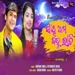 Sathi Ama Janha Rati